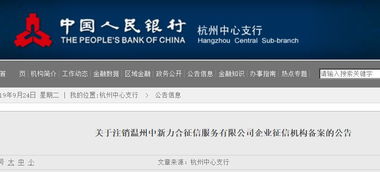 又一企业征信备案被注销，企业征信服务路在何方？